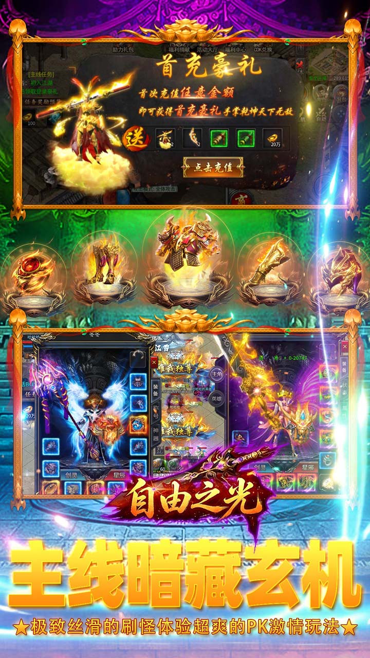 自由之光 游戏截图3