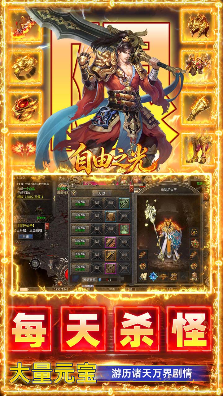 自由之光游戏截图2