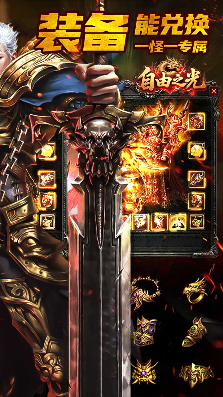 自由之光游戏截图1