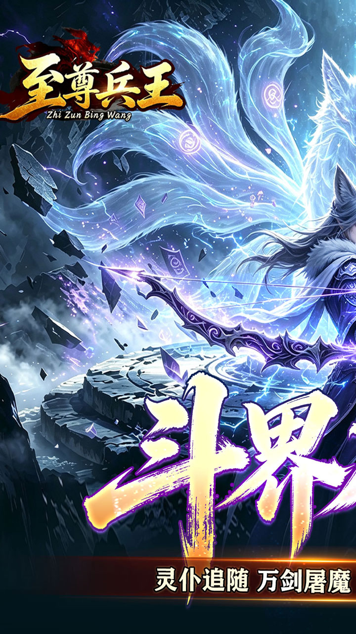 至尊兵王 简介图（图1）