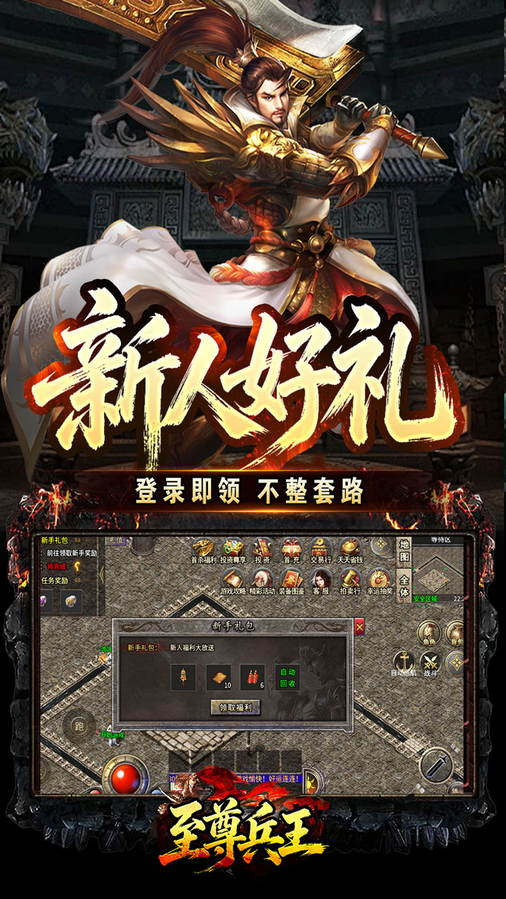 至尊兵王游戏截图2