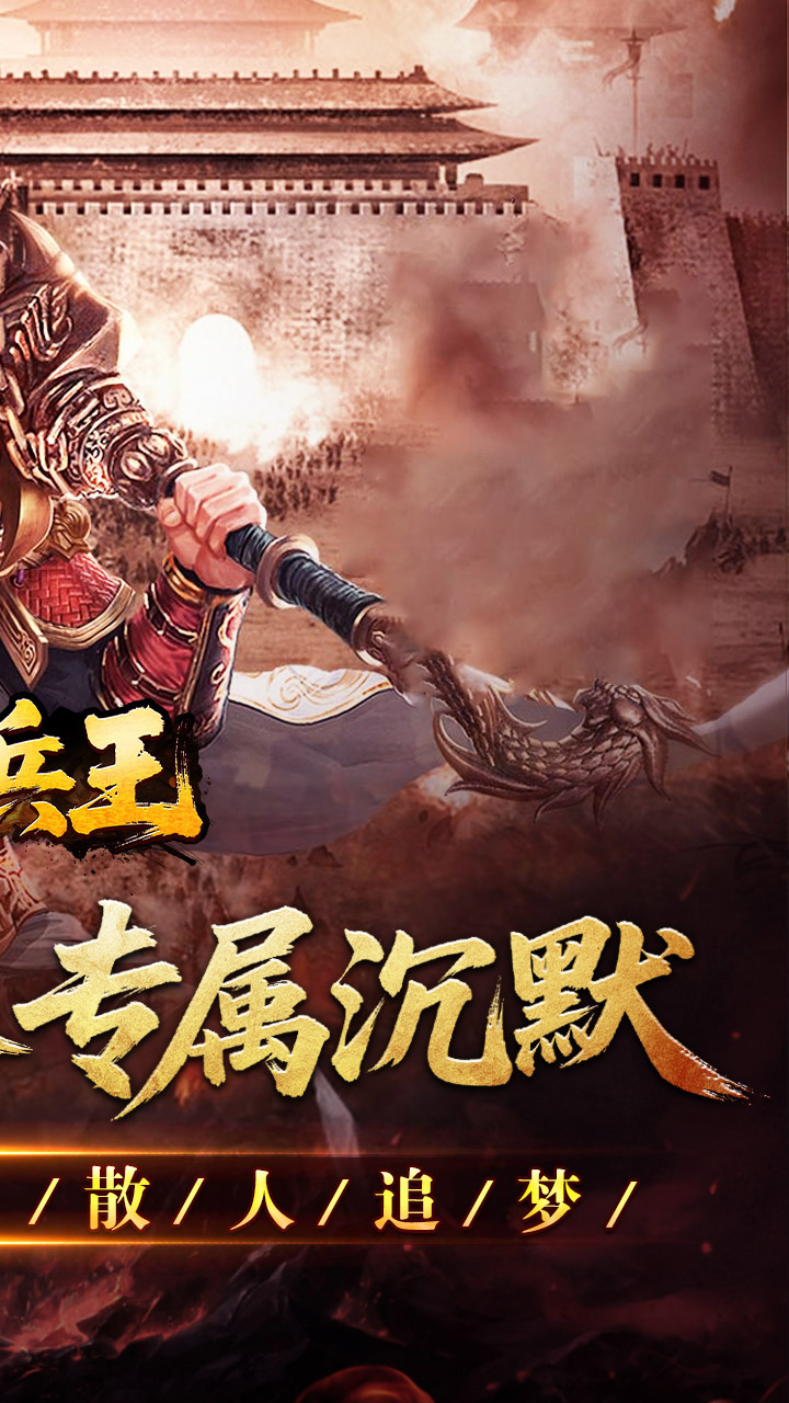 至尊兵王游戏截图1