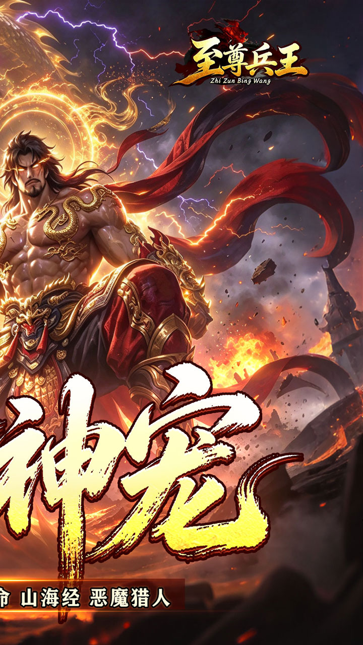 至尊兵王游戏截图1