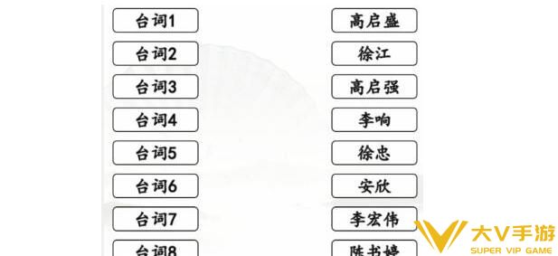 汉字找茬王完成狂飙台词押韵挑战过关技巧