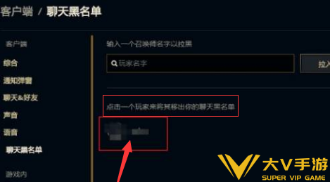 lol解除黑名单方法