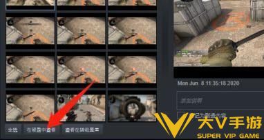 csgo截图保存位置