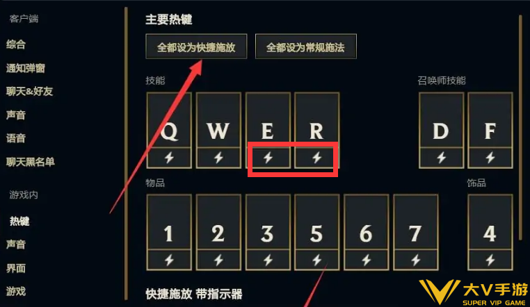 lol快捷施法设置攻略