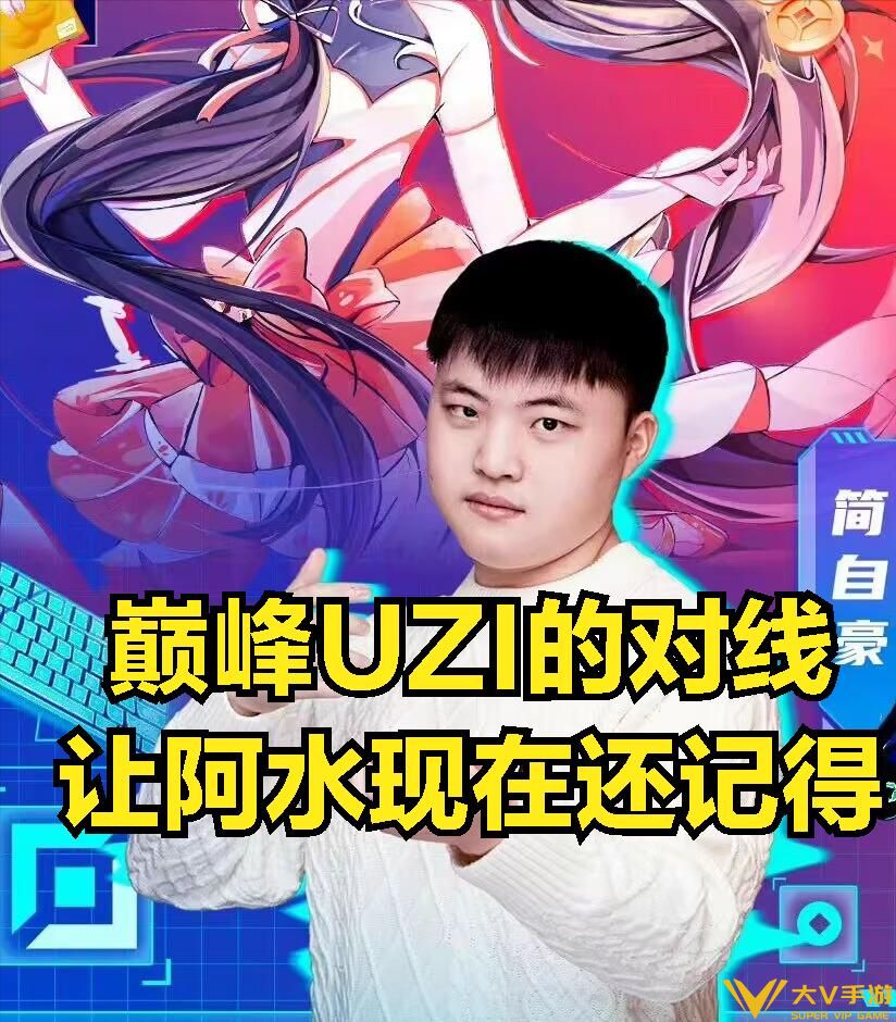 阿水锐评LPL新人AD实力：有人操作平庸，但很幸运没碰见过巅峰UZI