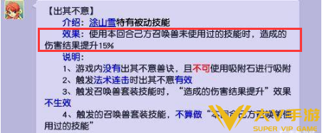 梦幻西游出其不意技能效果一览