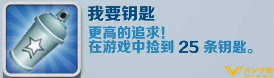 地铁跑酷我要钥匙有什么技巧呢（地铁跑酷我要钥匙成就达成技巧分享）