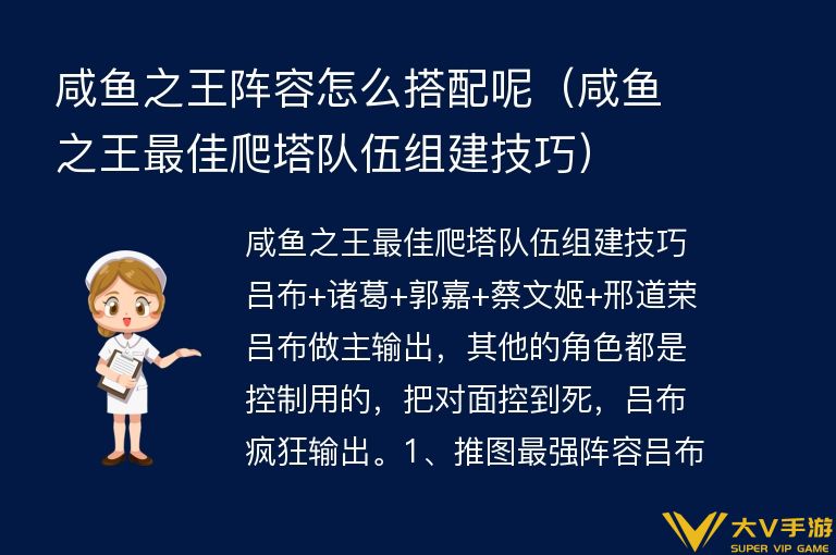 咸鱼之王阵容怎样搭配呢（咸鱼之王最佳爬塔队伍组建技巧）