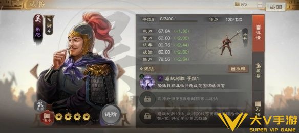 三国志战棋版朱然怎样玩-朱然属性战法搭配介绍