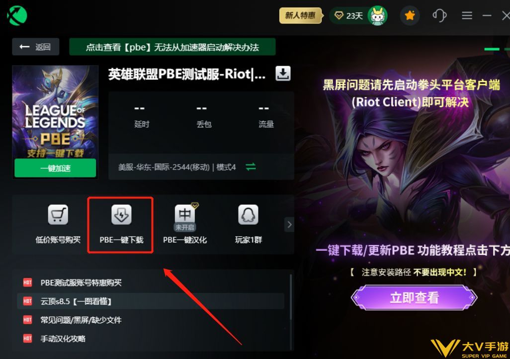 lol端游美测服怎样下载（英雄联盟美测服客户端下载秘籍）