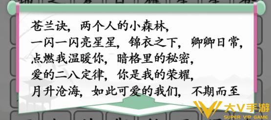 汉字找茬王消除今年影视剧怎样过关 汉字找茬王消除今年影视剧通关秘籍