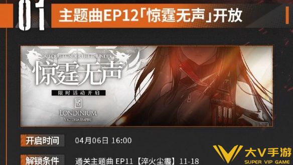 明日方舟惊霆无声活动开启时间是什么时候（明日方舟惊霆无声活动更新时间介绍）