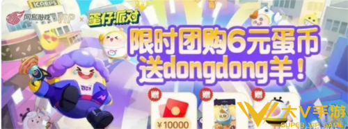 蛋仔派对dongdong羊获取方式是什么(蛋仔派对dongdong羊获取秘籍)