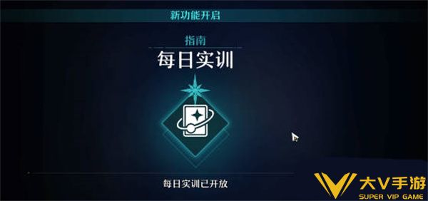 崩坏星穹铁道每日任务怎样开启(崩坏星穹铁道每日任务开启秘籍)