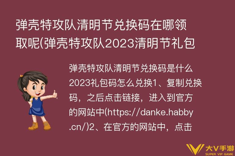 弹壳特攻队清明节礼包码在哪领取呢(弹壳特攻队2023清明节礼包码合集)