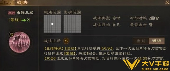 三国志战棋版震慑状态怎样样呢(三国志战棋版震慑状态效果介绍)