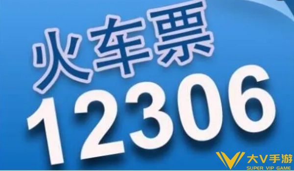 12306退票手续费最新规定