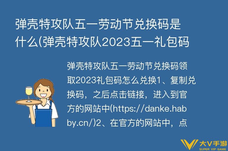 弹壳特攻队五一劳动节礼包码是什么(弹壳特攻队2023五一礼包码分享)