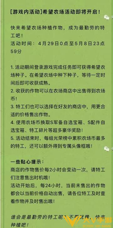 弹壳特攻队五一希望农场活动怎样玩呢(弹壳特攻队希望农场活动信息介绍)