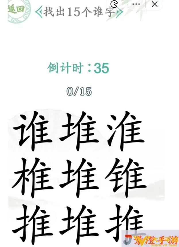 汉字找茬王我是谁怎样做(汉字找茬王我是谁过关详解)