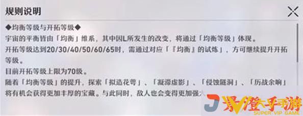 崩坏星穹铁道均衡等级怎样提升(崩坏星穹铁道均衡等级提升秘籍)