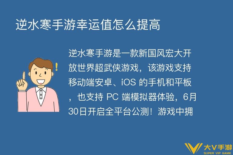 逆水寒手游幸运值怎样提升