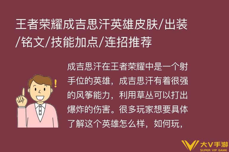 王者荣耀成吉思汗英雄皮肤/出装/铭文/技能加点/连招介绍