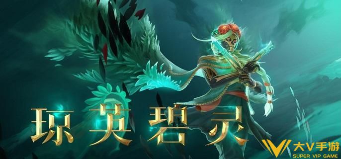 DOTA2新英雄琼英碧灵怎样玩(DOTA2琼英碧灵出装及玩法秘籍)