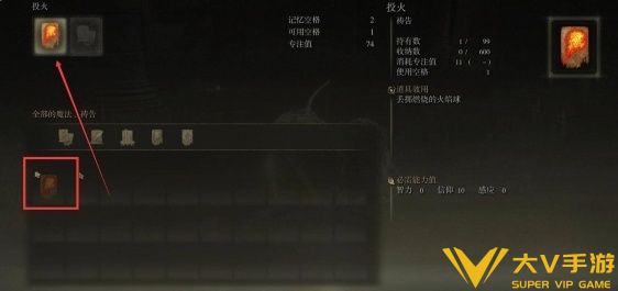 艾尔登法环武器附魔攻略一览图4