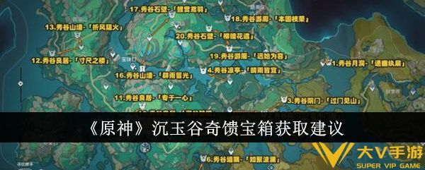 《原神》沉玉谷奇馈宝箱获取建议