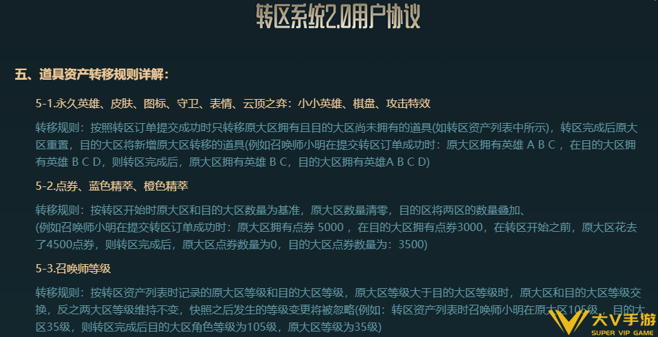 lol转区皮肤是合并还是覆盖 英雄联盟转区后皮肤会合并吗