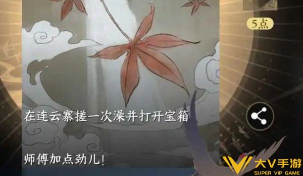 《逆水寒手游》盐搓醋搓成就秘籍