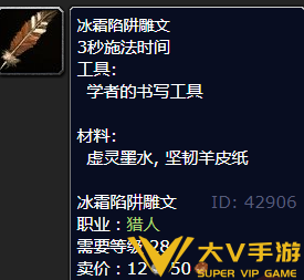 魔兽世界冰霜陷阱雕文怎样获取_wow怀旧服冰霜陷阱雕文获取攻略