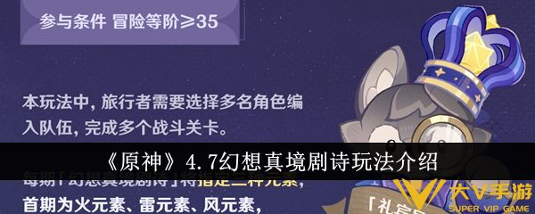 《原神》4.7幻想真境剧诗玩法介绍