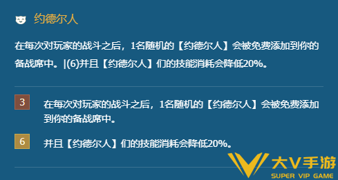 金铲铲之战双城传说约德尔人阵容怎样玩图二