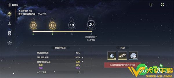 《鸣潮》五星声骸概率提升攻略