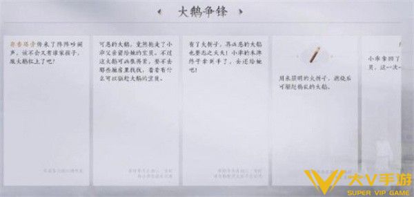 《燕云十六声》大鹅争锋任务秘籍