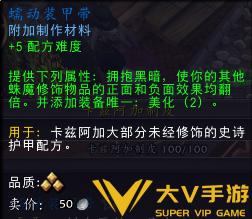 魔兽世界蠕动装甲带属性是什么_wow蠕动装甲带属性介绍