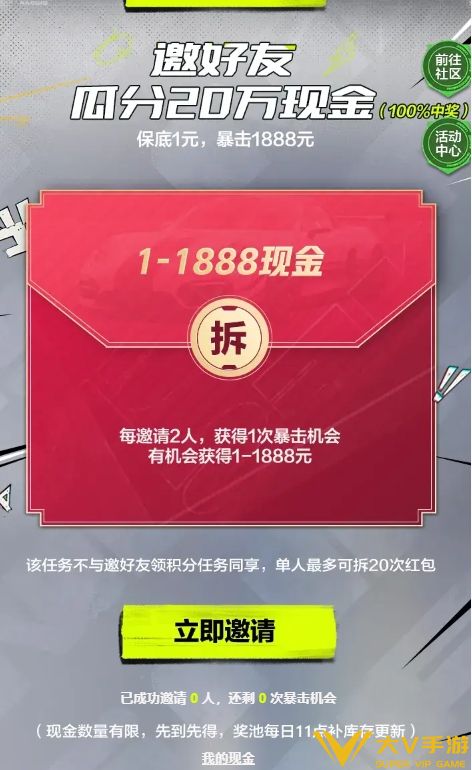 极品飞车集结怎样领取预约现金-领取预约现金攻略