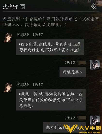 燕云十六声沈惟卿怎样结交_燕云十六声沈惟卿好感对话参考