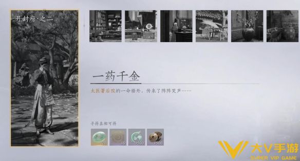 《燕云十六声》一药千金任务秘籍