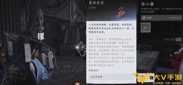 《燕云十六声》雾林异花任务秘籍