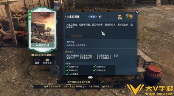《逆水寒手游》人生百里途奇遇秘籍