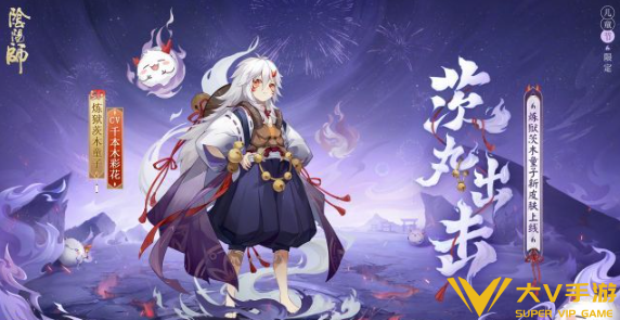 阴阳师茨木呱皮肤获取攻略