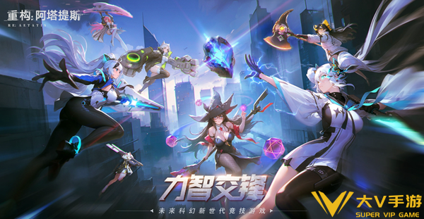 重构阿塔提斯新手怎样快速上星