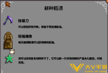 星露谷物语属性精通有什么用-属性精通作用介绍