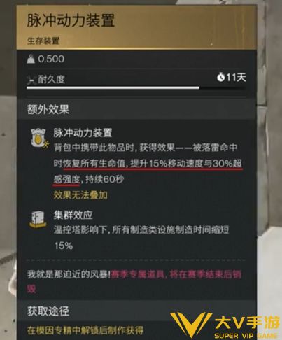 七日世界脉冲动力装置有什么用-脉冲动力装置介绍